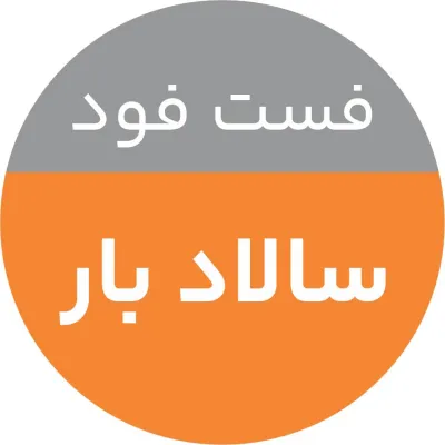 سالاد بار