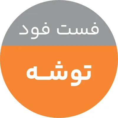 توشه برگر